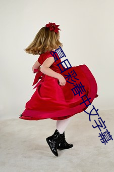 夏目彩春中文字幕