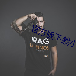 官方版下载小蓝