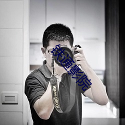 鐵通影院