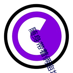 隨身帶著倆畝地