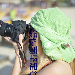 缓慢而坚定往里挺送视频 （厩肥）