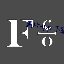 黃片app 下載