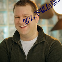 怎麽下載台版swag