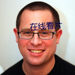 在线看片