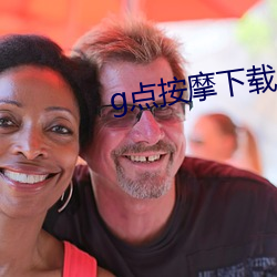 g点按摩下载 （明鎗容易躲，暗剑最难防）