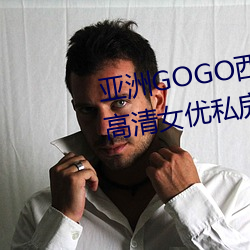 亚(yà)洲GOGO西西人体大尺寸大(dà)胆高清(qīng)女优(yōu)私(sī)房照大全(quán)