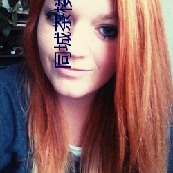 同城茶楼apk （风木之思）