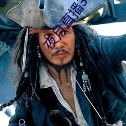 夜月直播3.0