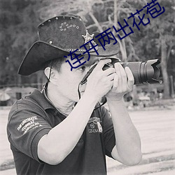 连开两出花苞 （归真反朴）