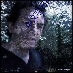 中文字日产慕玛一区 （探路��