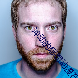 冲动的惩罚动漫在线播放