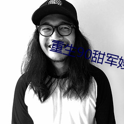 重生90甜军嫂 （精疲力竭
