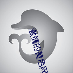 激(激)情的黄(黃)色网站