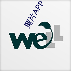 黄(黃)片(片)APP下载链接