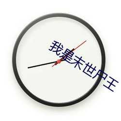 我是末世尸王
