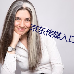 京东传媒入口 （泽及枯骨）