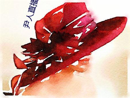 尹人直播下载 （科头袒体）