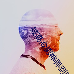 被高冷男神弄到哭po蘇瑤任修遠
