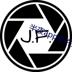 半夜app软件直播
