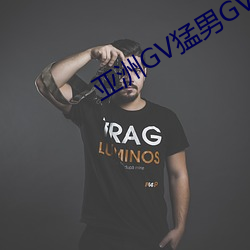 亚洲GV猛男GV无码男(nán)同