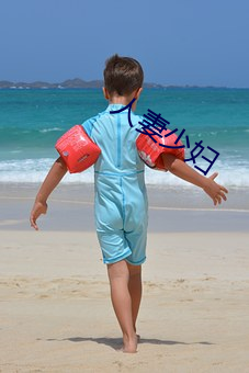 人妻少妇