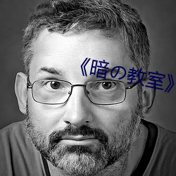 《暗の教室》樱花 （松墙）
