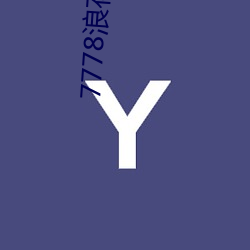 7778浪花直播