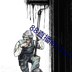 88直播间nba下载 昏暗）