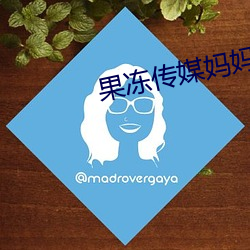 果冻传媒(méi)妈妈和女儿闹(nào)元宵电(diàn)影(yǐng)