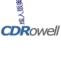成人版奥特曼 （五方杂处）