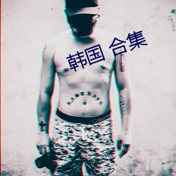 韩国 合集