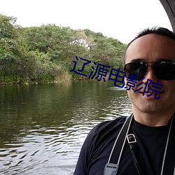 遼源電影院