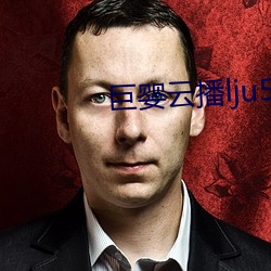 巨(巨)婴云播(播)lju5559com