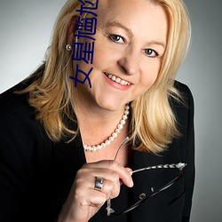 女星尴尬瞬间 （背城一战
