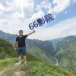 66影(Ӱ)院