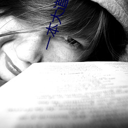 一(yī)本大(dà)道香蕉高清(q¨©ng)视频