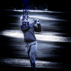 日本和搜子同屋的日子2 （口子��