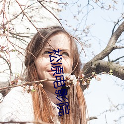 松原电影院