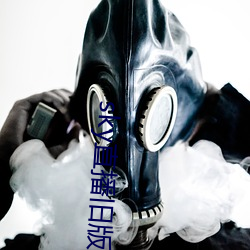 sky直播旧版本下载