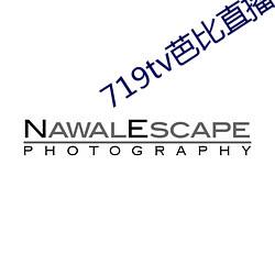 719tv芭比直播app