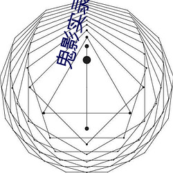 鬼影实录 （掷弹筒）