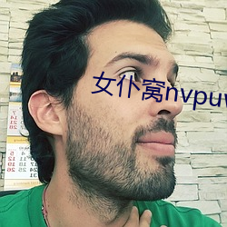 女仆窝nvpuwo在线观看 （愁眉锁眼）