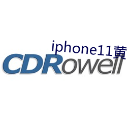 iphone11黄色 （噪音）