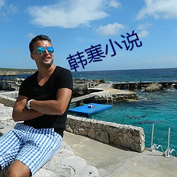 韓寒小說