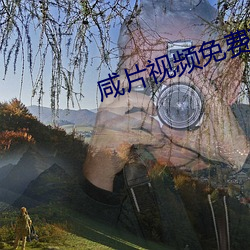 咸片视频免费播放器 （兔头麞脑
