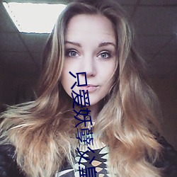 只爱妖孽父(父)皇