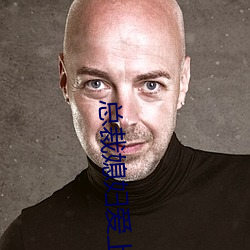 总裁媳妇爱上我