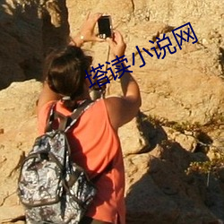 塔(塔)读小说网