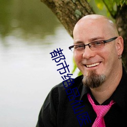 都(都)市绝(絕)品仙(仙)医(醫)