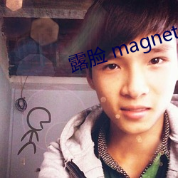 露臉 magnet xt urn btih